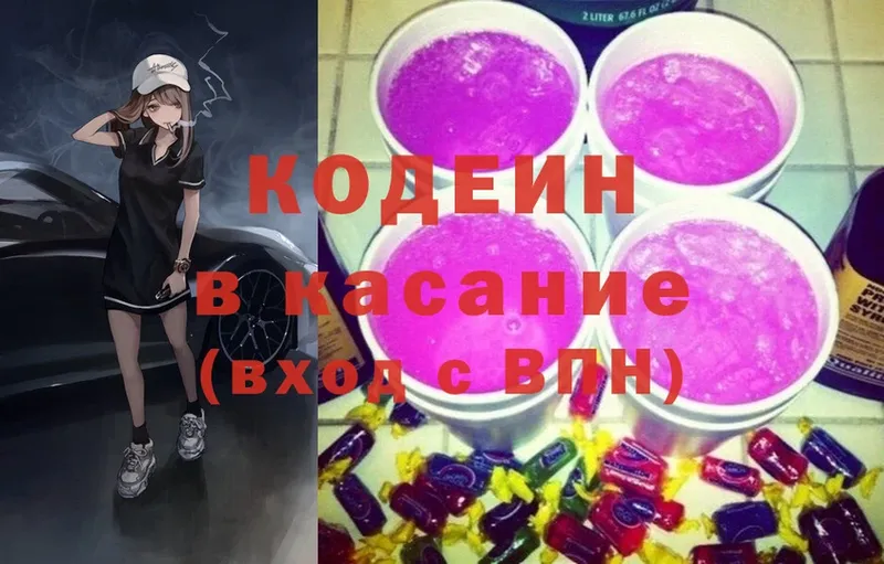 Кодеин напиток Lean (лин)  где продают   Углегорск 